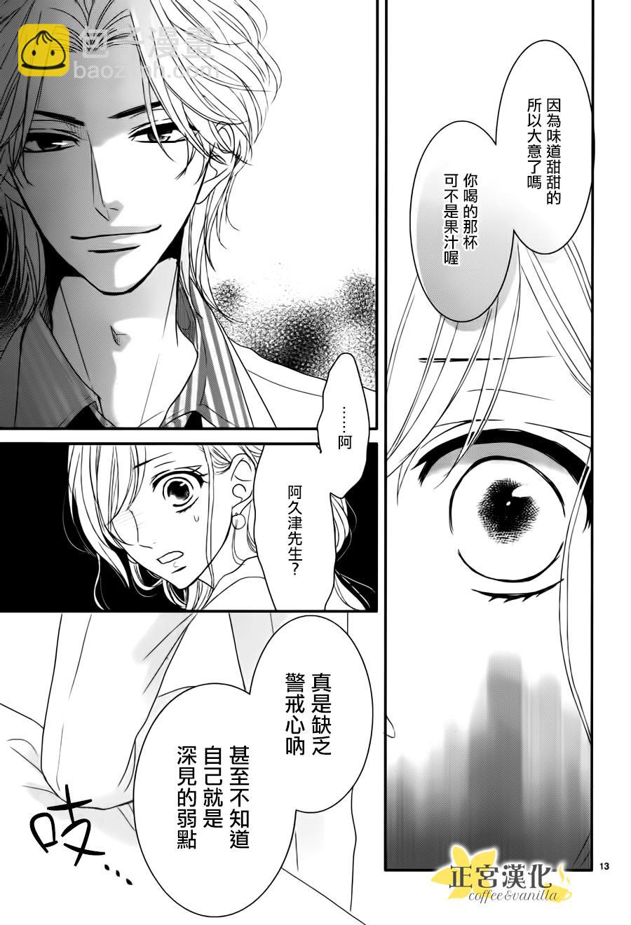 《咖啡遇上香草》第10话 第13页
