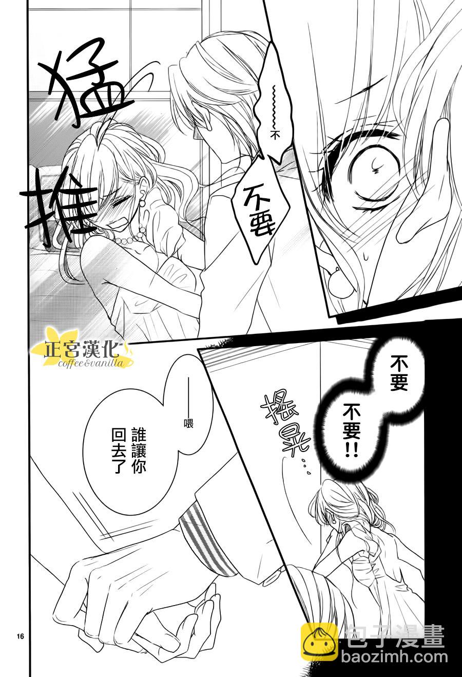 《咖啡遇上香草》第10话 第16页