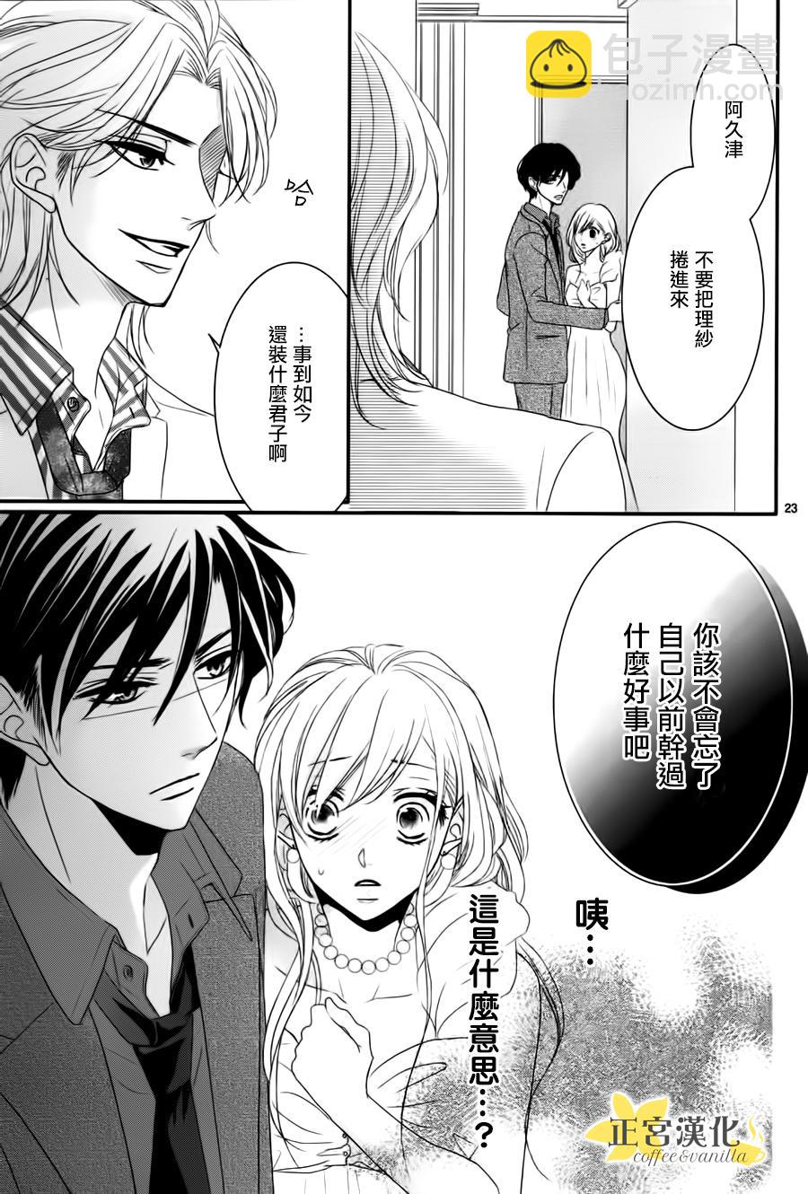 《咖啡遇上香草》第10话 第23页