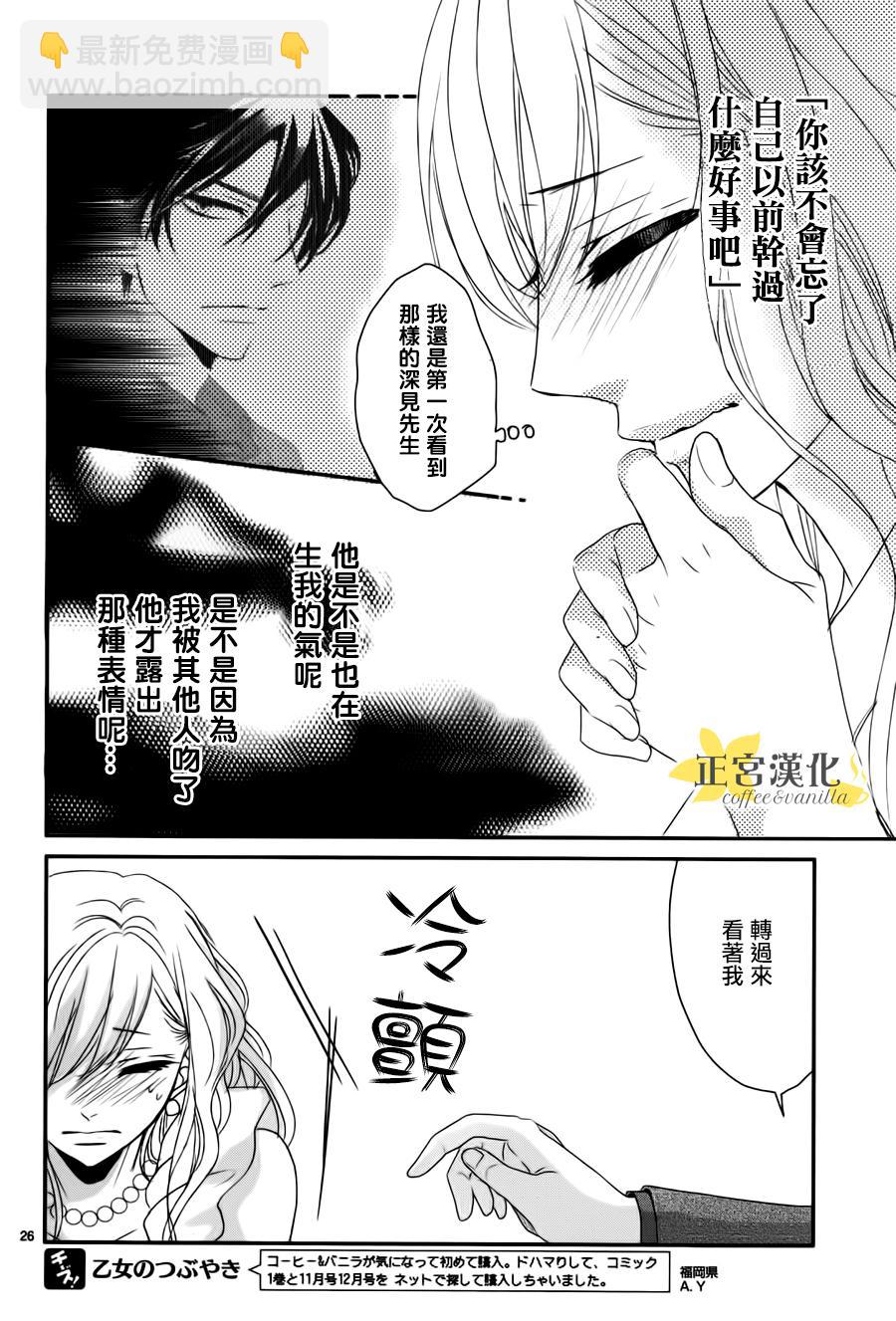 《咖啡遇上香草》第10话 第26页