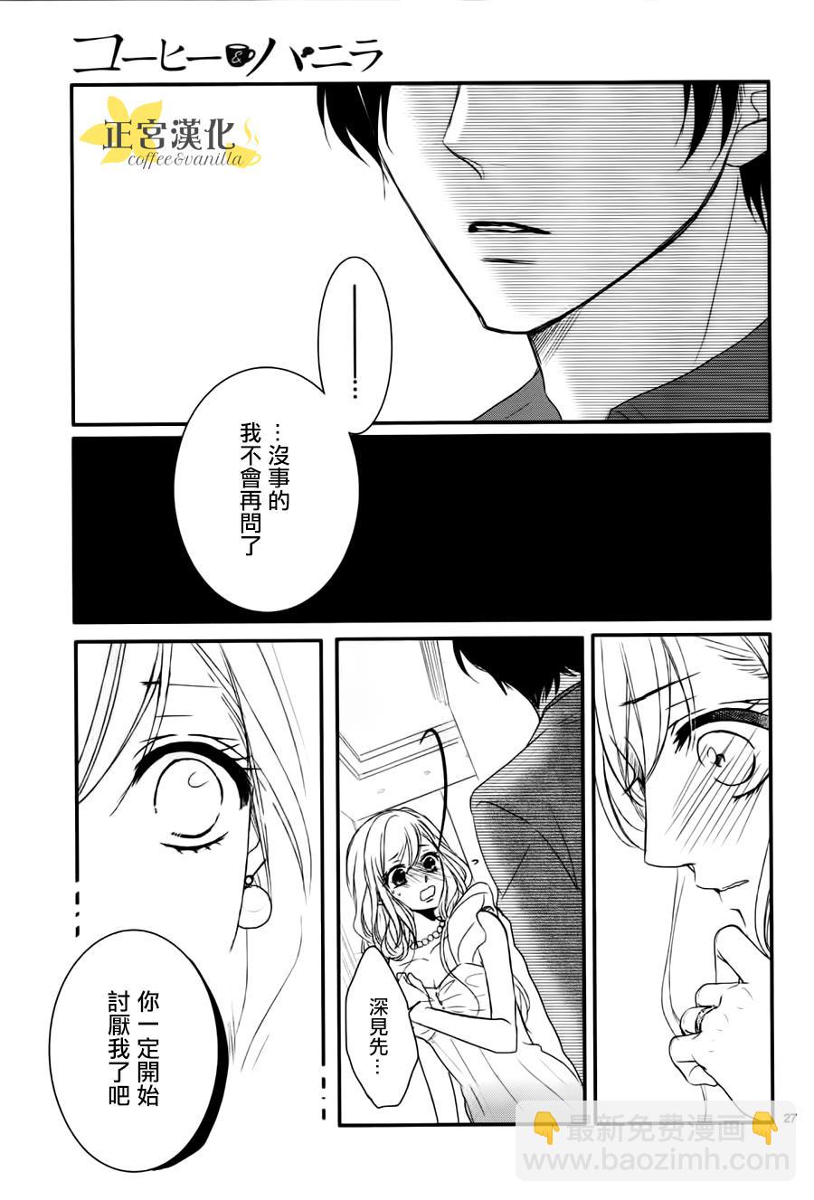 《咖啡遇上香草》第10话 第27页