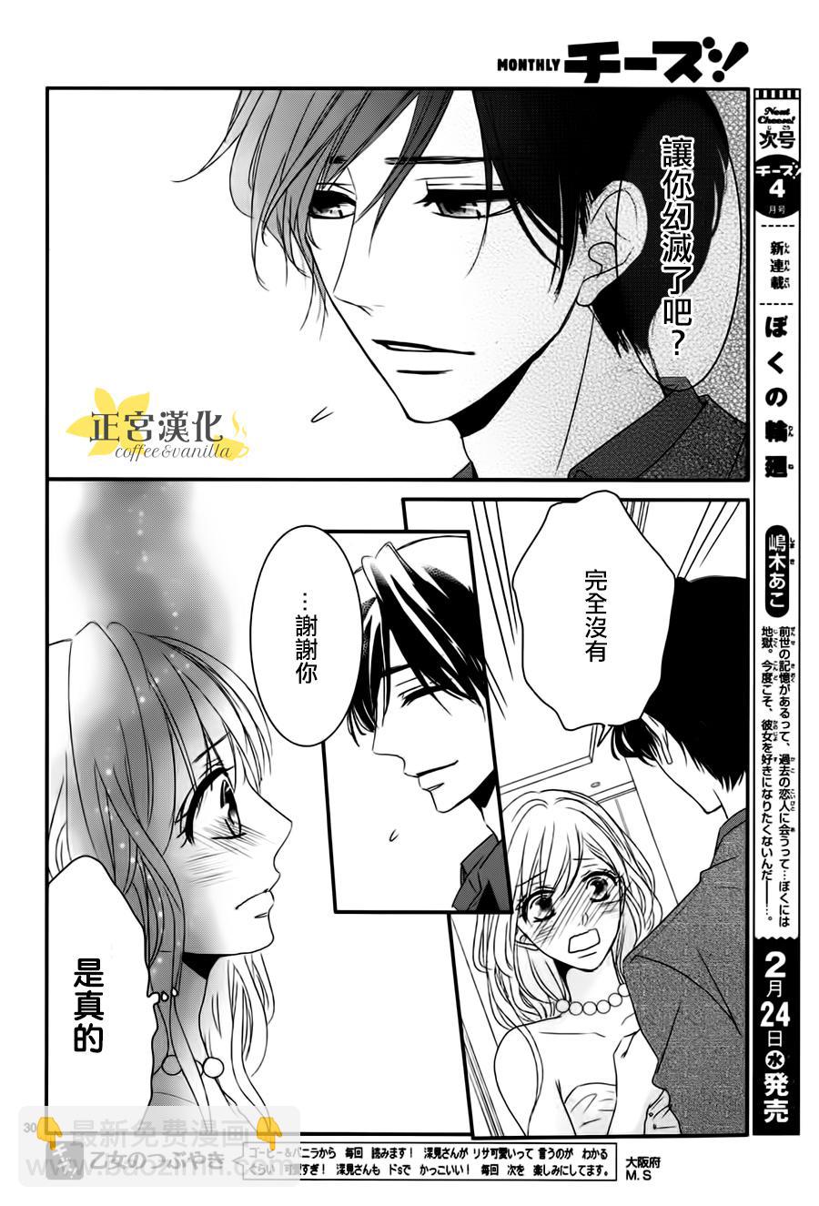 《咖啡遇上香草》第10话 第30页