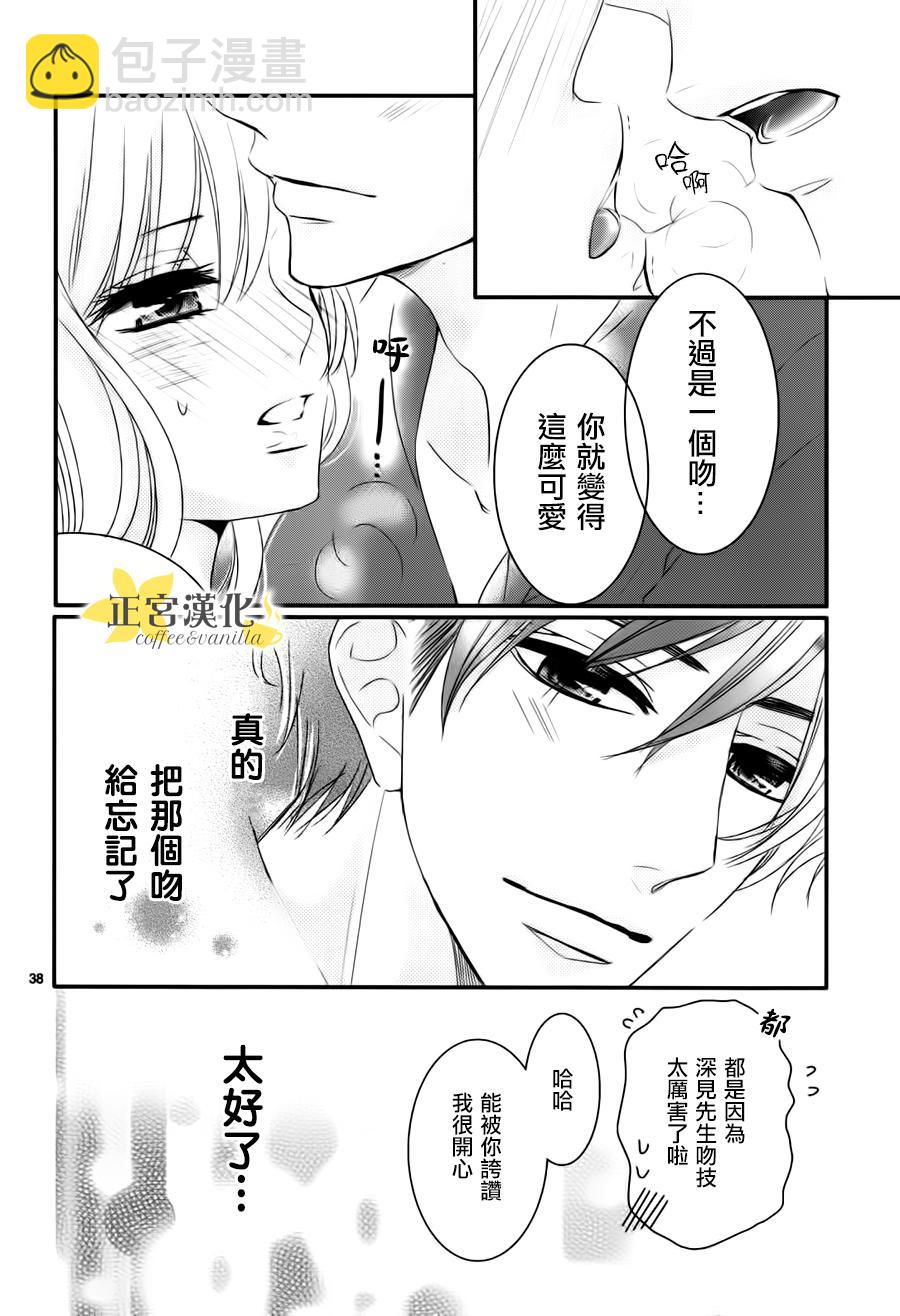 《咖啡遇上香草》第10话 第38页