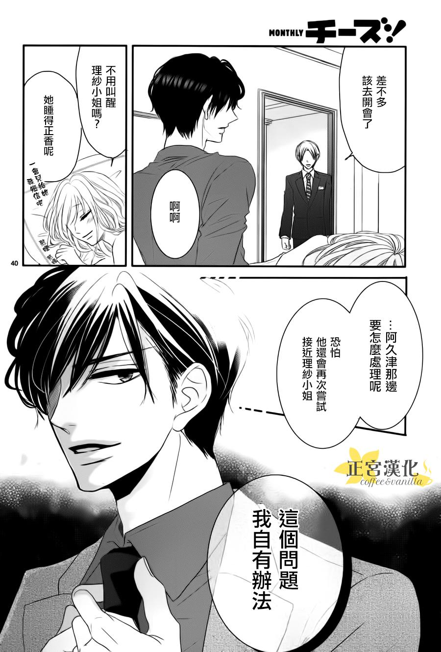 《咖啡遇上香草》第10话 第40页