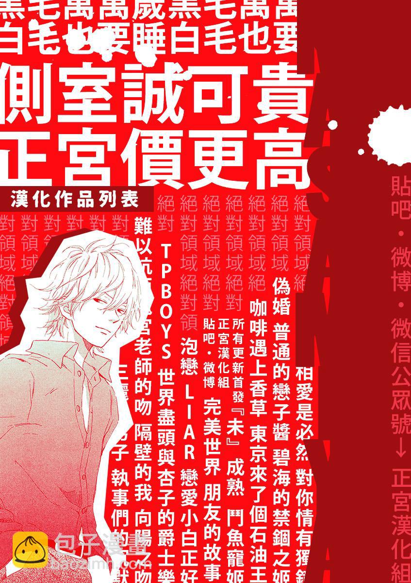 《咖啡遇上香草》第10话 第42页