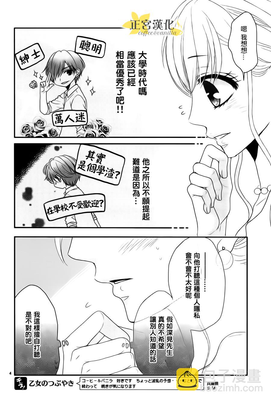《咖啡遇上香草》第10话 第4页
