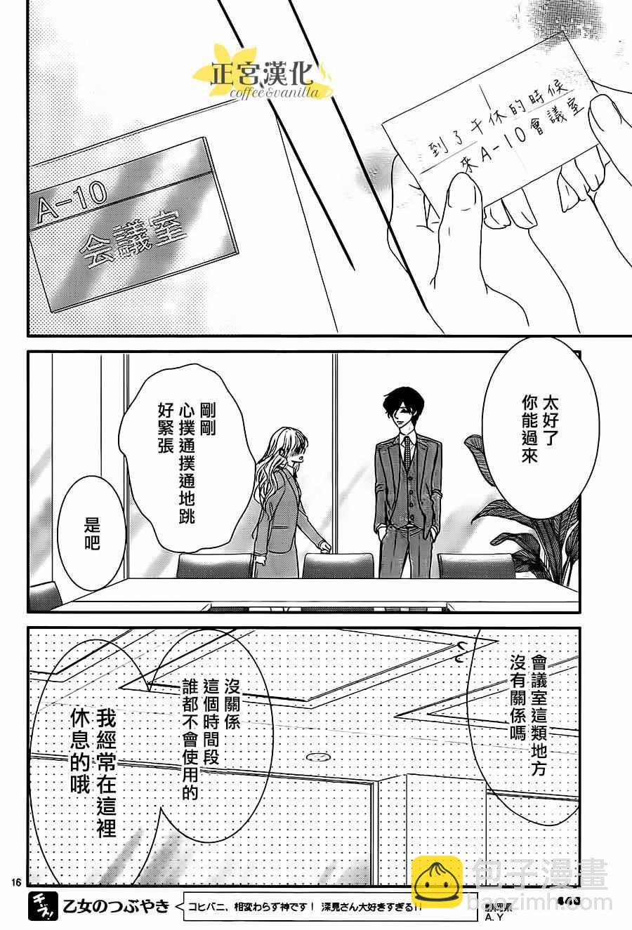 《咖啡遇上香草》第12话 第17页