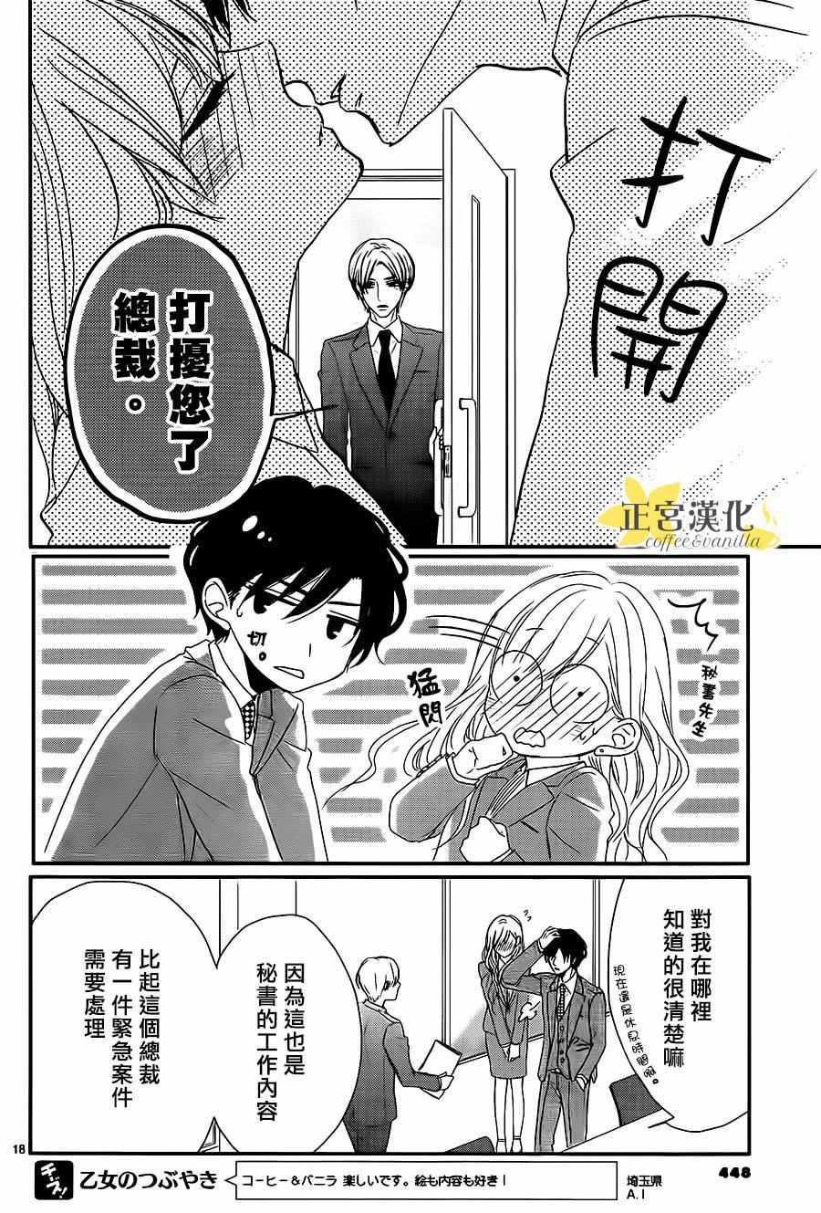 《咖啡遇上香草》第12话 第19页