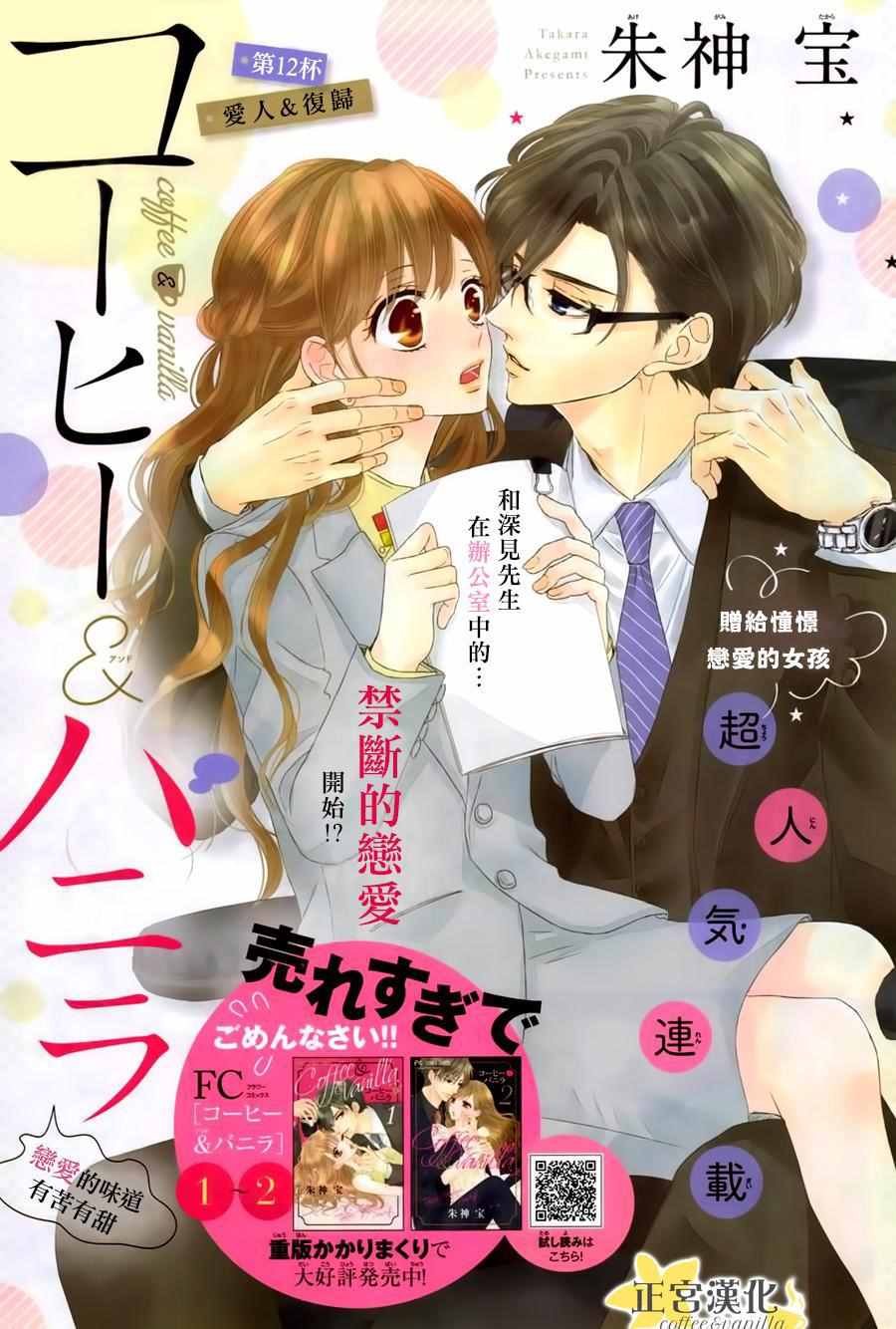 《咖啡遇上香草》第12话 第1页