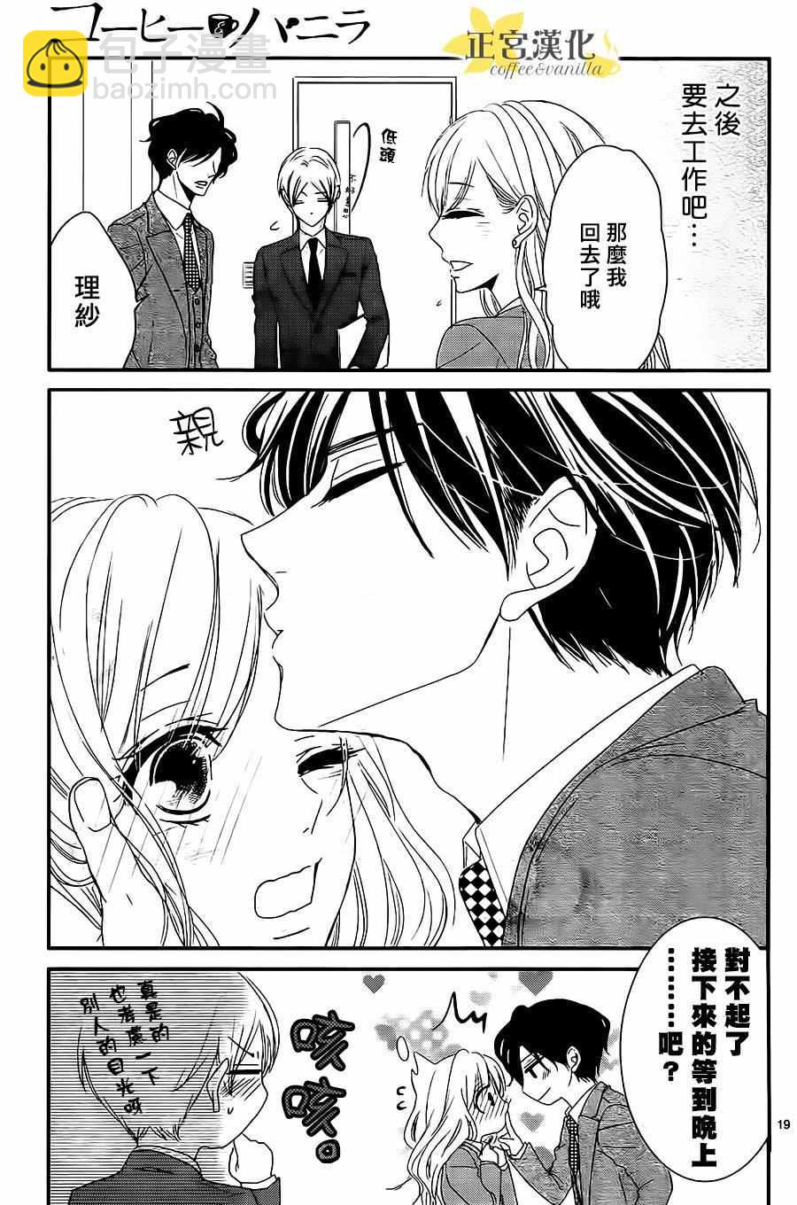《咖啡遇上香草》第12话 第20页