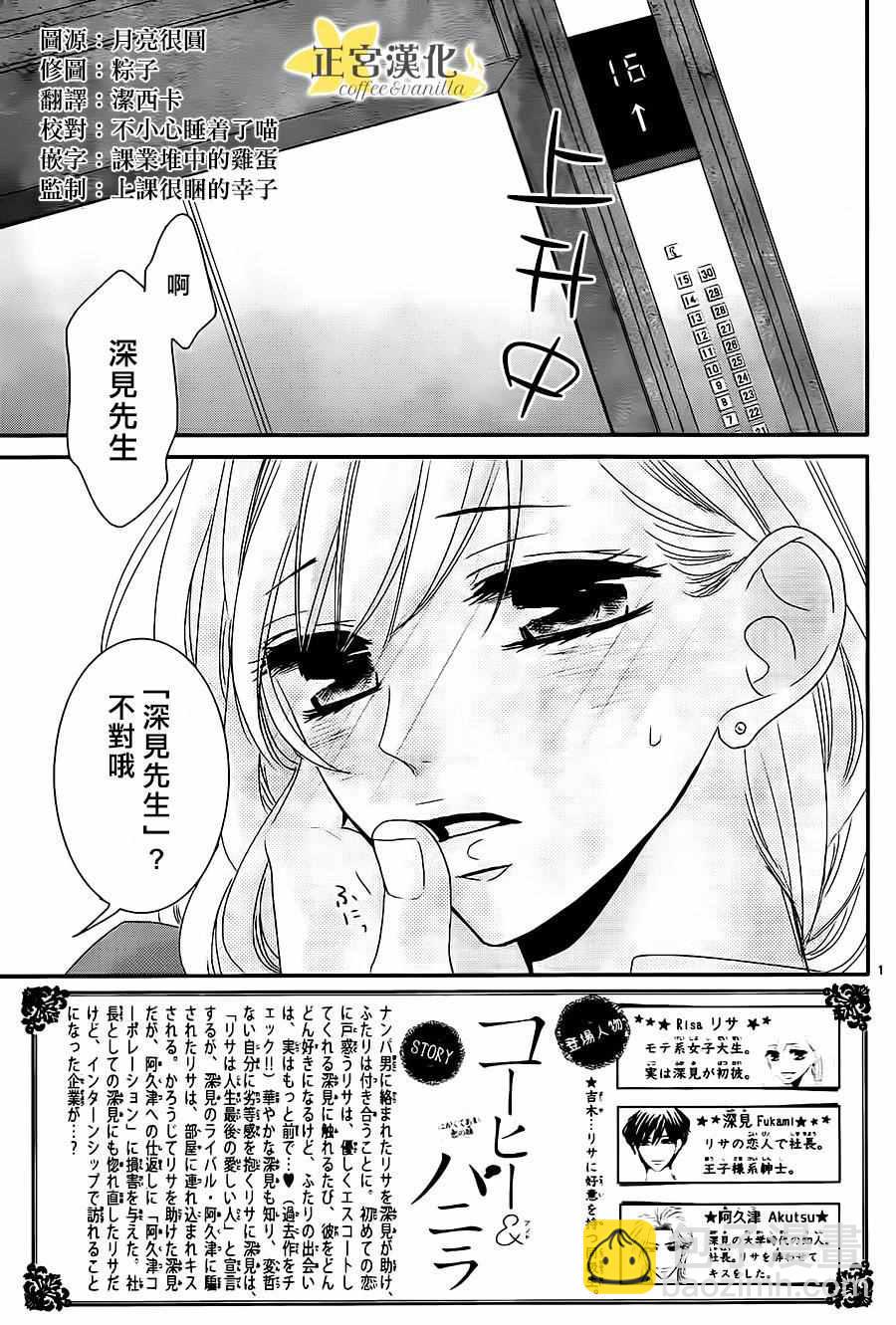 《咖啡遇上香草》第12话 第2页