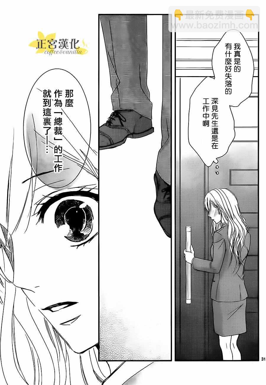 《咖啡遇上香草》第12话 第32页