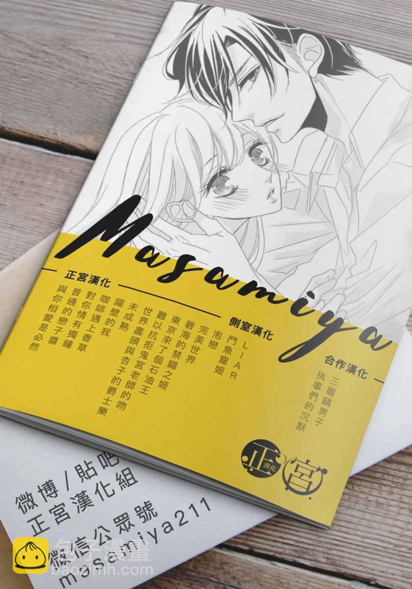 《咖啡遇上香草》第12话 第43页