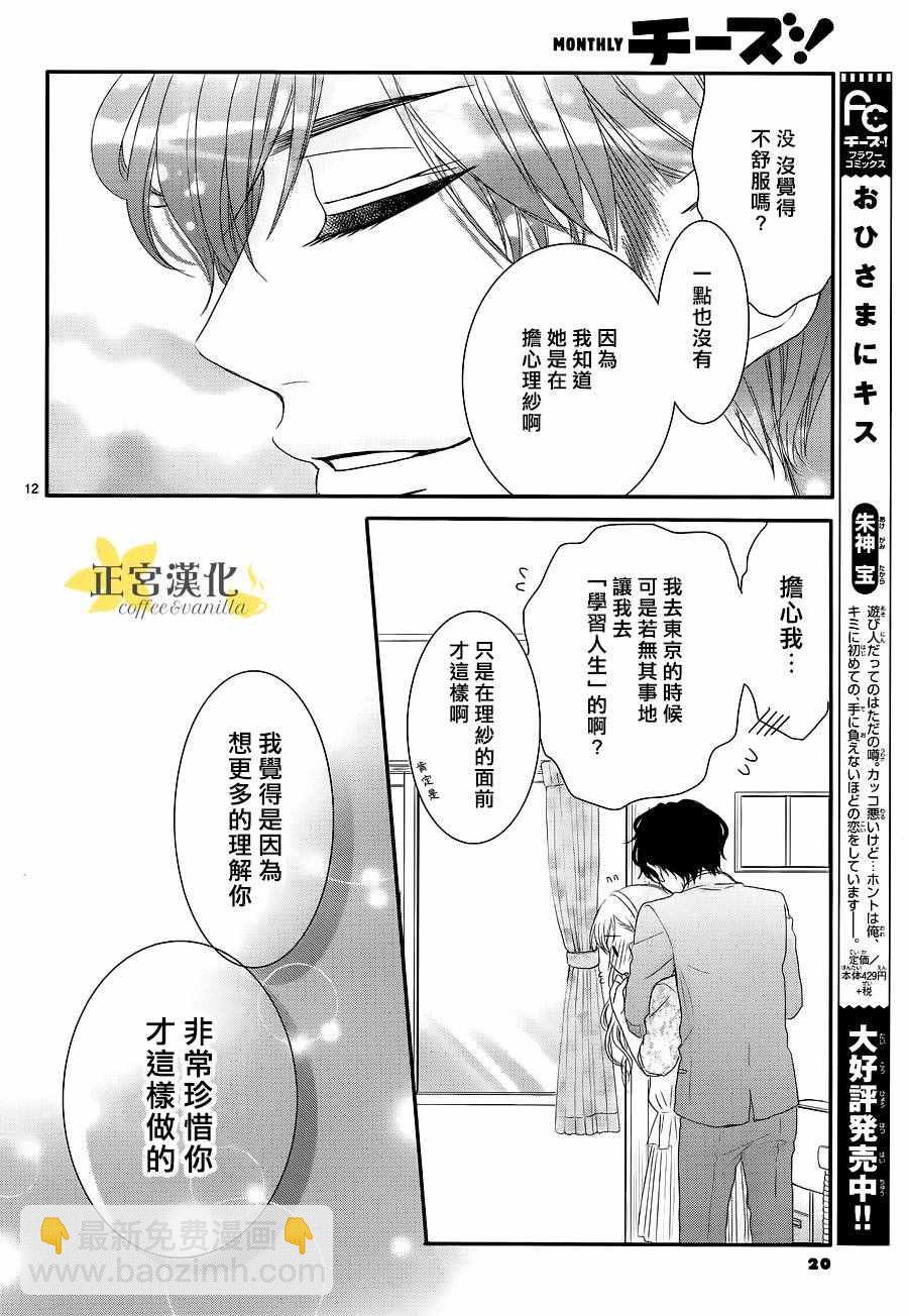 《咖啡遇上香草》第14话 第14页