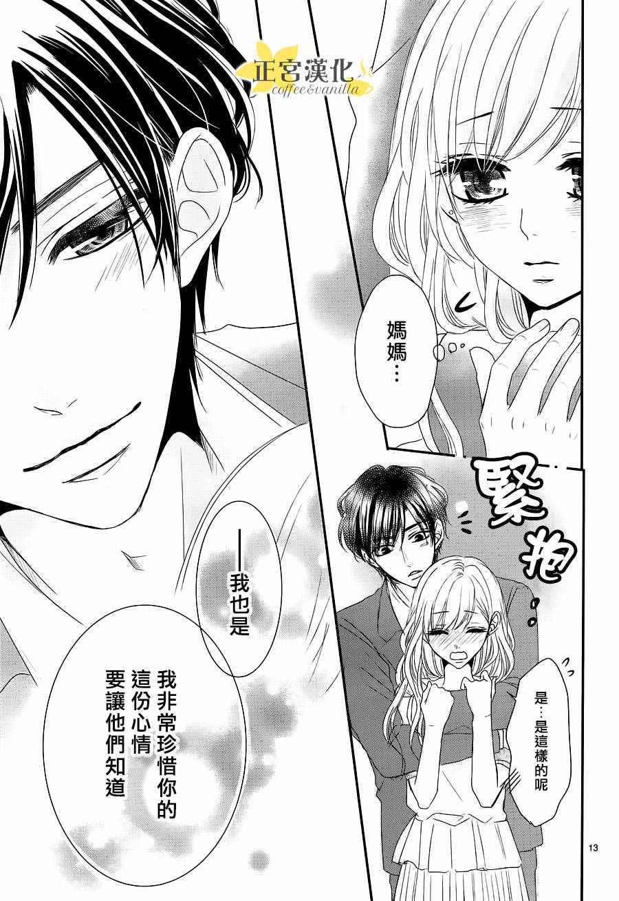 《咖啡遇上香草》第14话 第15页