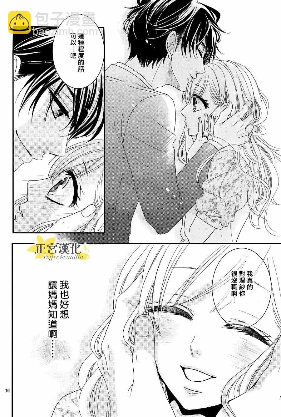 《咖啡遇上香草》第14话 第18页