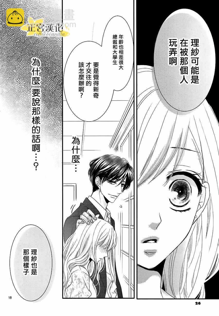 《咖啡遇上香草》第14话 第20页