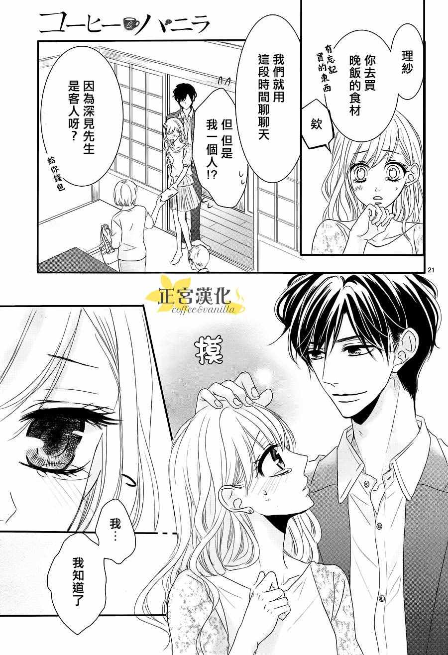 《咖啡遇上香草》第14话 第23页