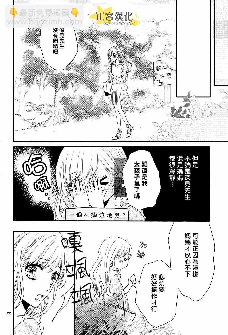 《咖啡遇上香草》第14话 第24页