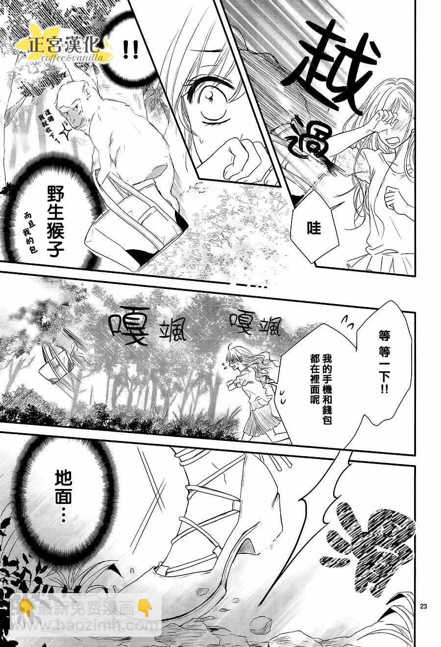 《咖啡遇上香草》第14话 第25页