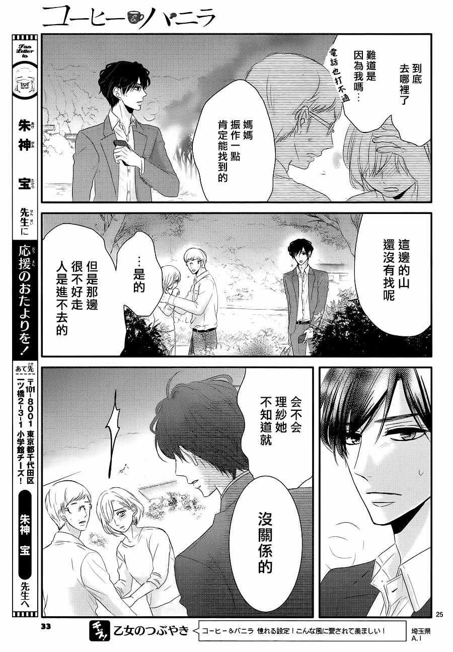 《咖啡遇上香草》第14话 第27页