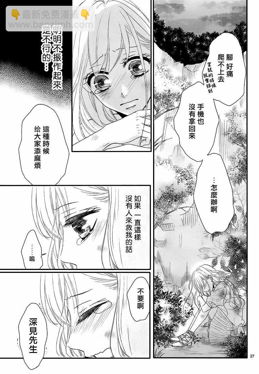 《咖啡遇上香草》第14话 第29页
