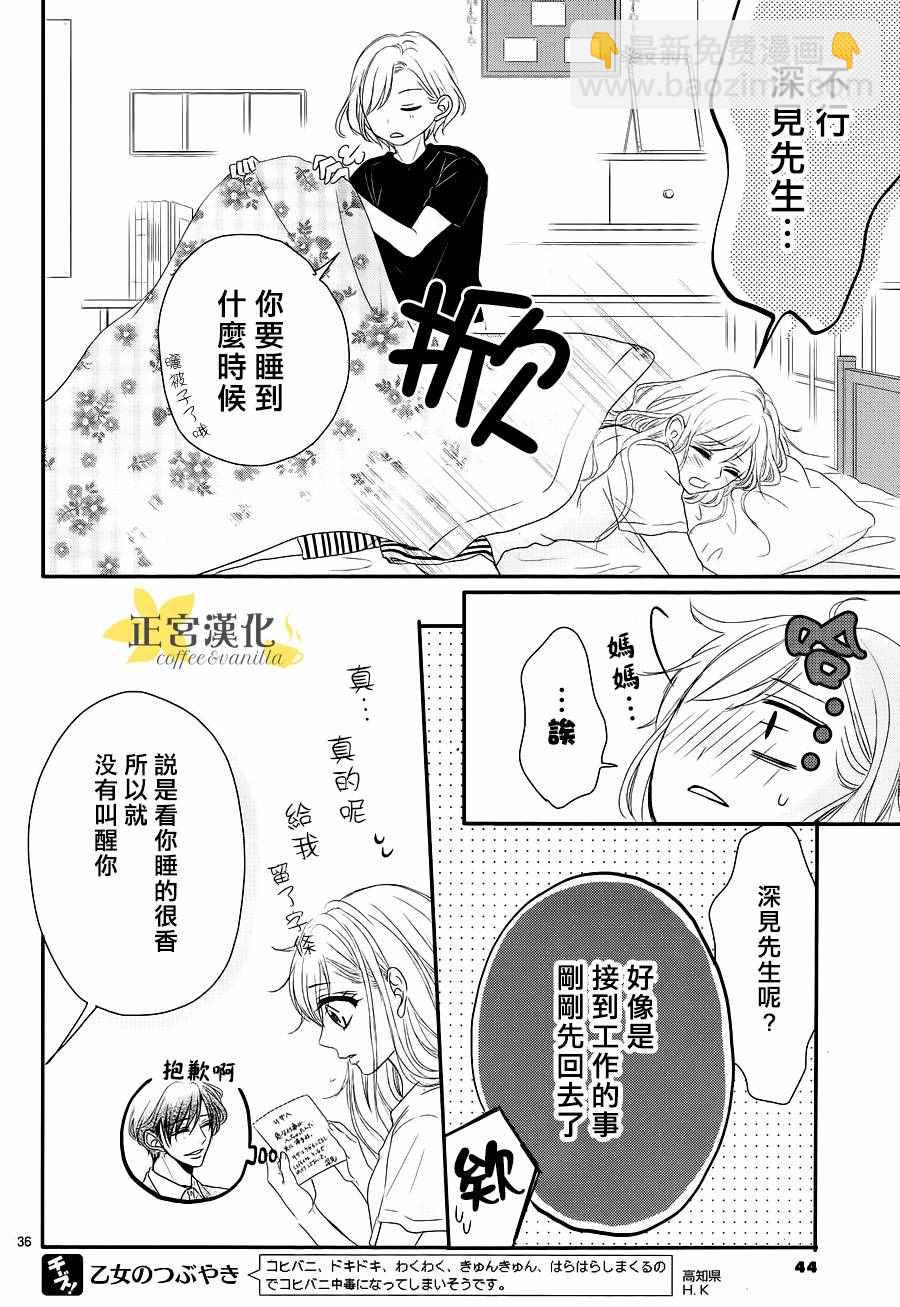 《咖啡遇上香草》第14话 第36页