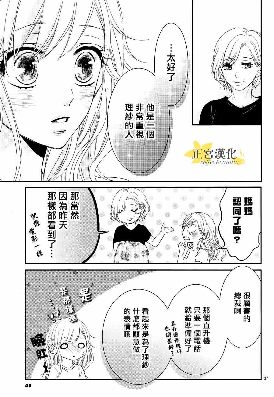 《咖啡遇上香草》第14话 第37页
