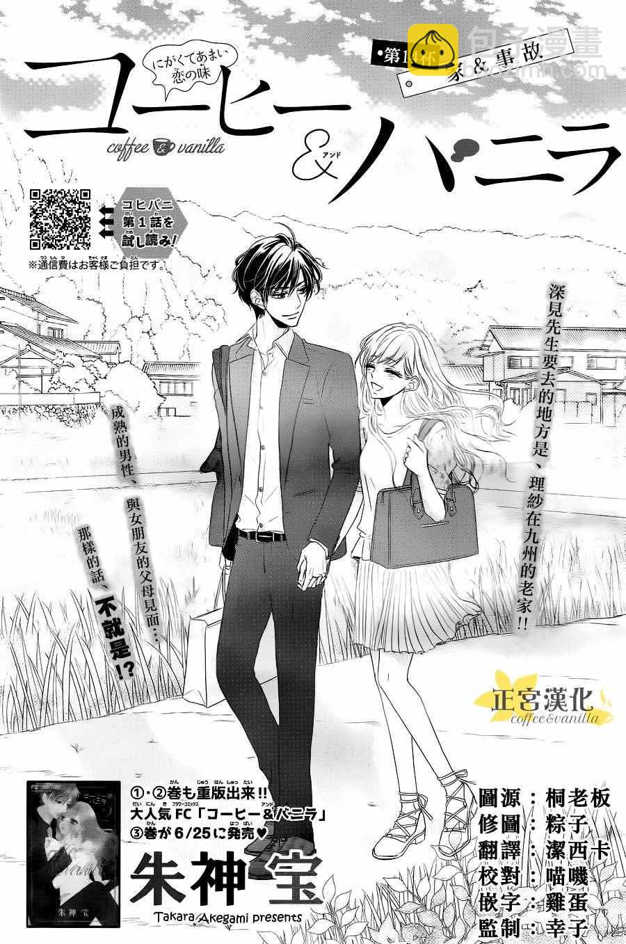 《咖啡遇上香草》第14话 第3页
