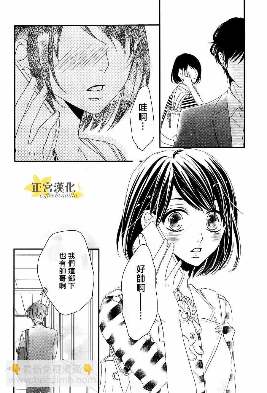 《咖啡遇上香草》第14话 第40页