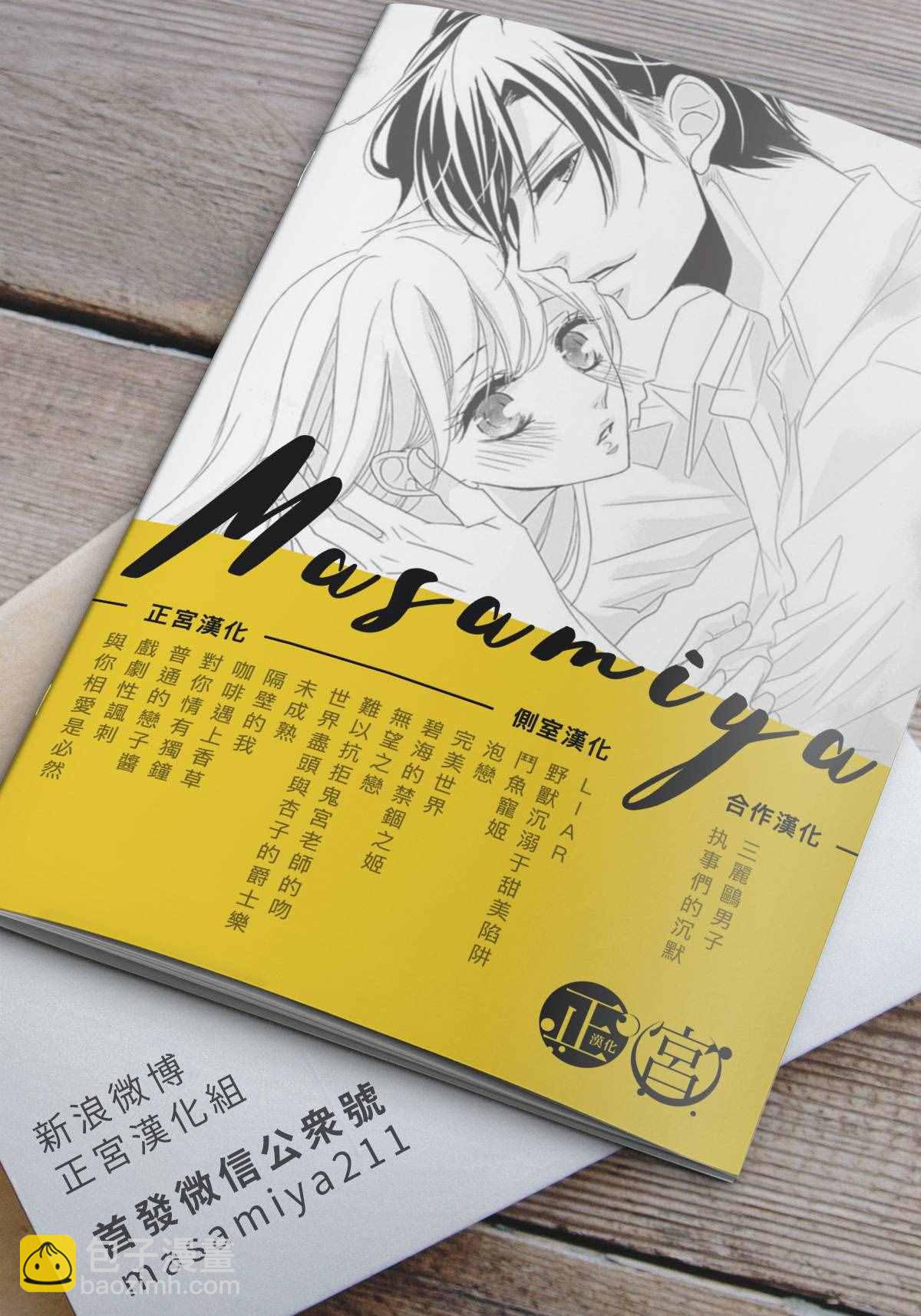 《咖啡遇上香草》第14话 第43页
