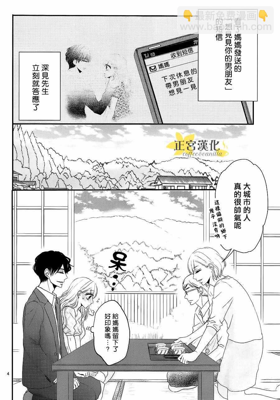《咖啡遇上香草》第14话 第6页