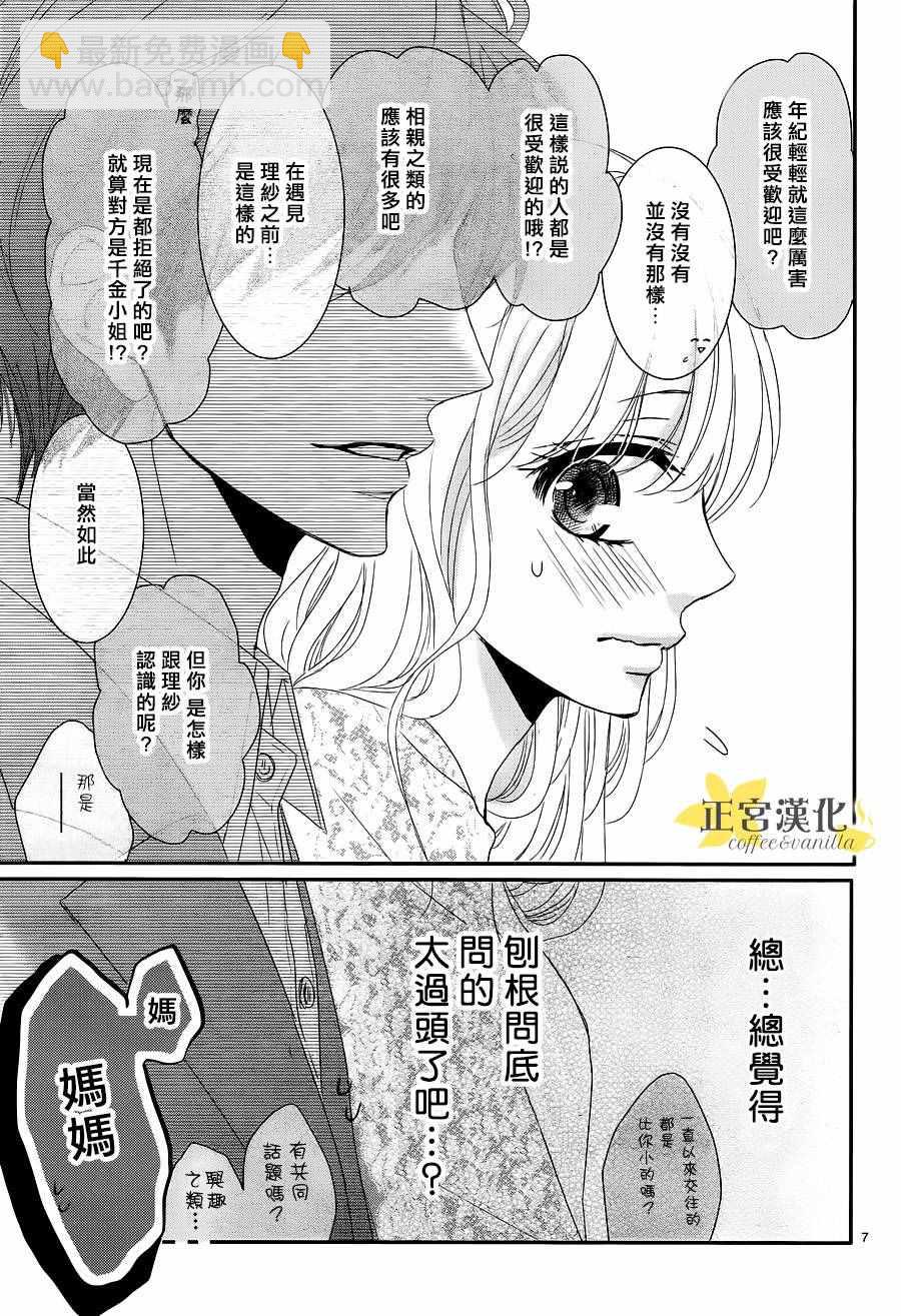 《咖啡遇上香草》第14话 第9页