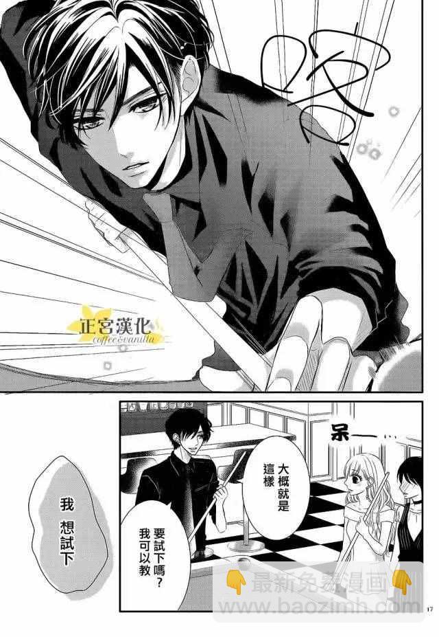 《咖啡遇上香草》第16话 第17页