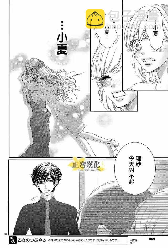 《咖啡遇上香草》第16话 第30页