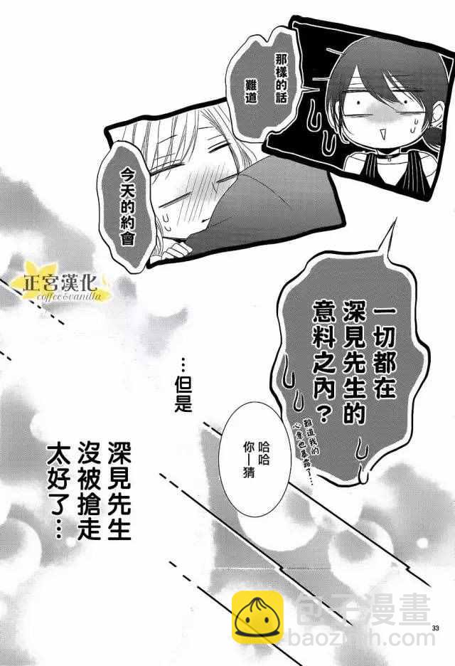 《咖啡遇上香草》第16话 第33页