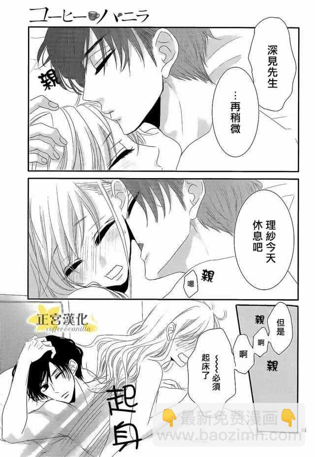 《咖啡遇上香草》第16话 第35页