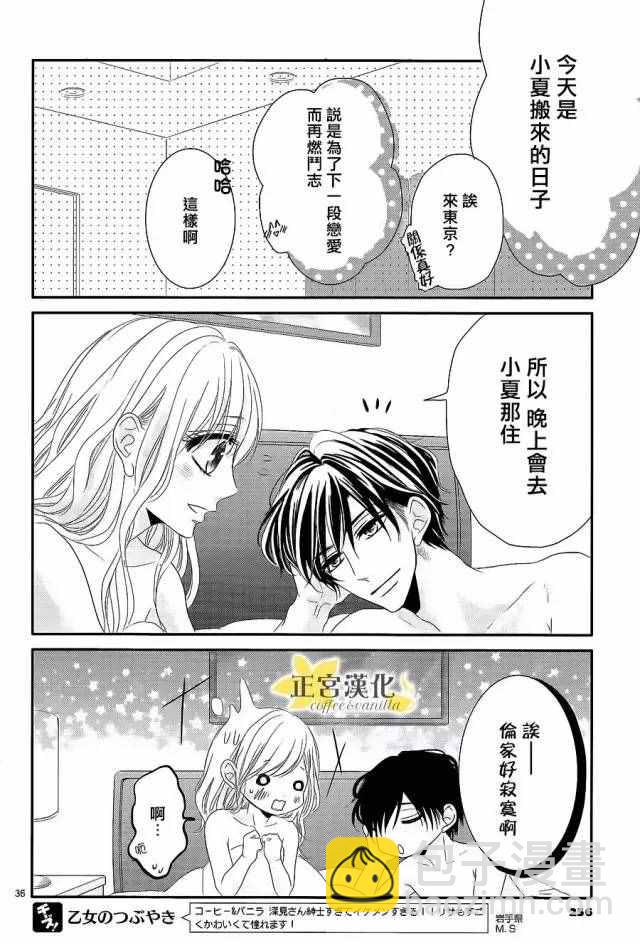 《咖啡遇上香草》第16话 第36页