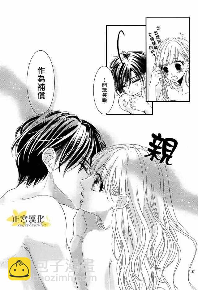 《咖啡遇上香草》第16话 第37页