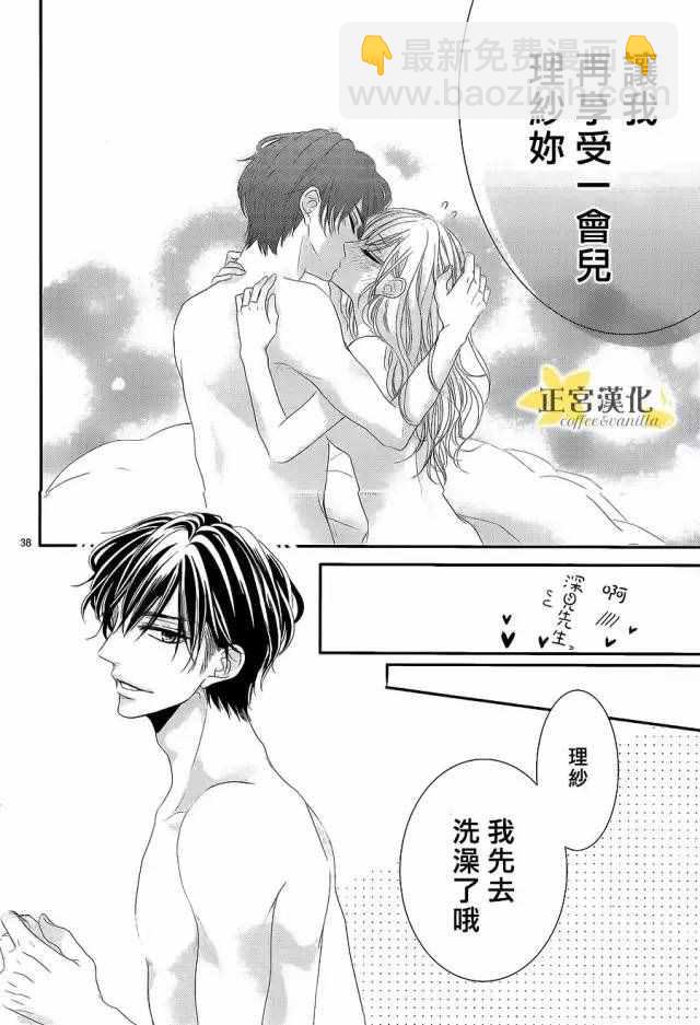 《咖啡遇上香草》第16话 第38页