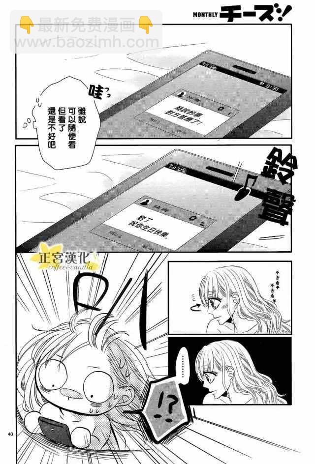 《咖啡遇上香草》第16话 第40页