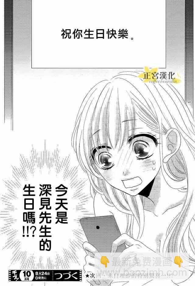《咖啡遇上香草》第16话 第41页