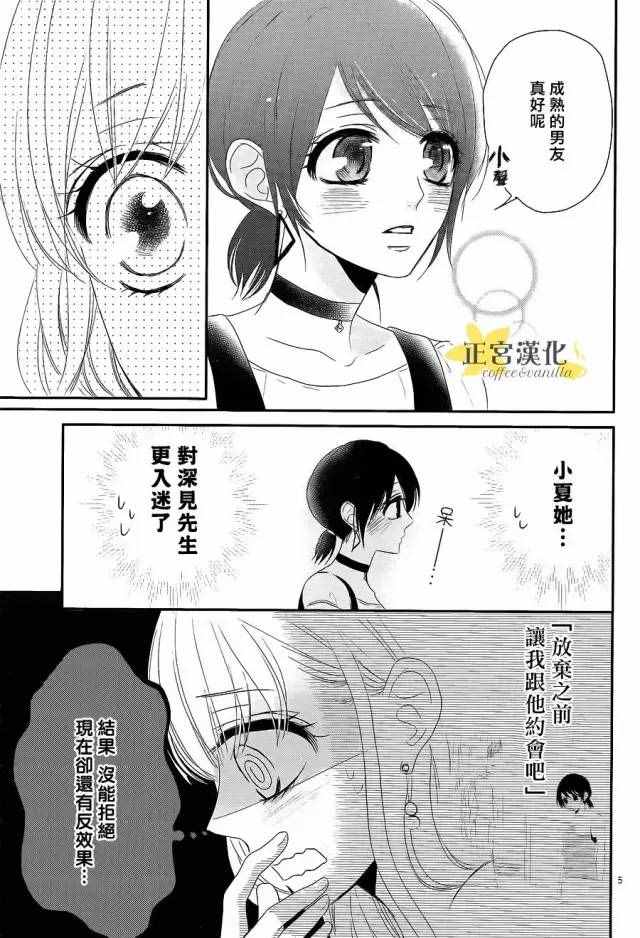 《咖啡遇上香草》第16话 第5页