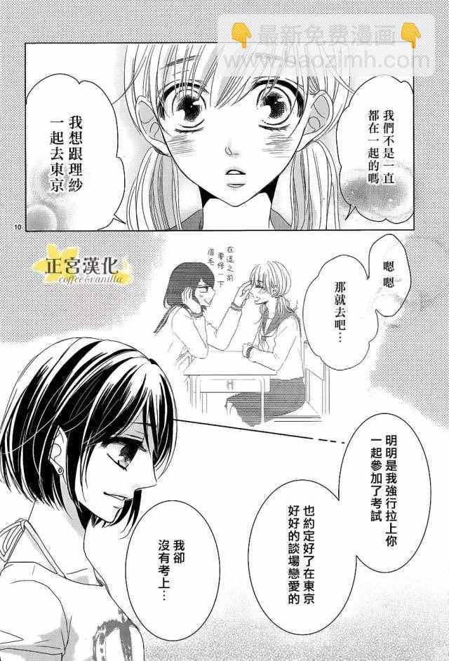 《咖啡遇上香草》第15话 第10页
