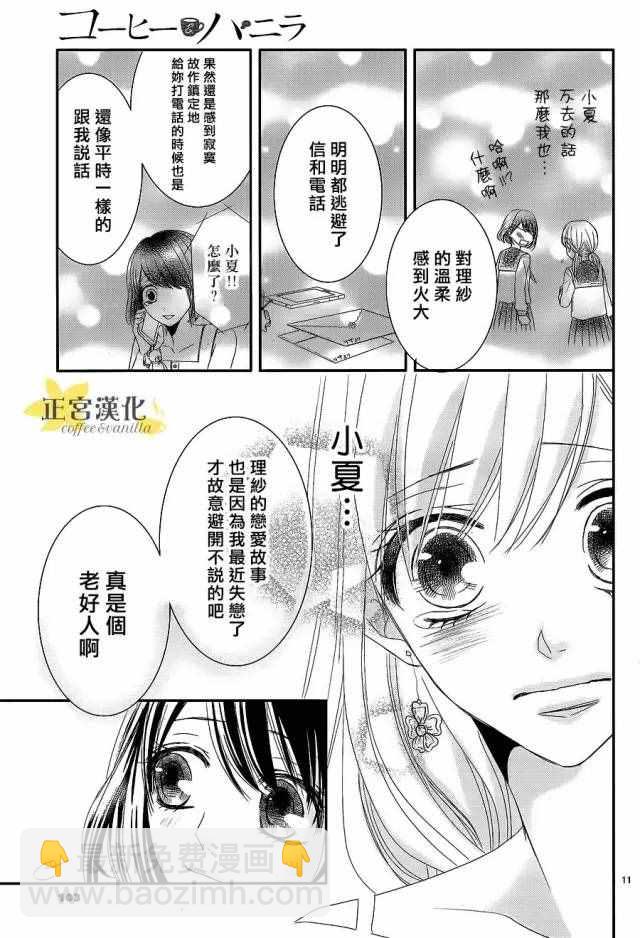 《咖啡遇上香草》第15话 第11页