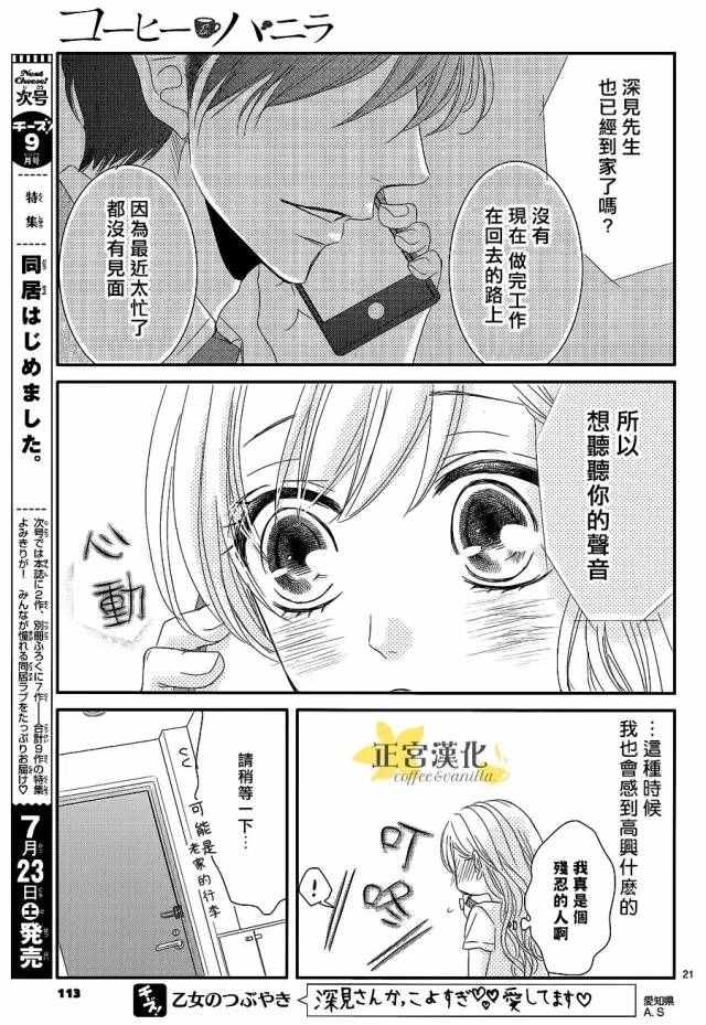 《咖啡遇上香草》第15话 第21页