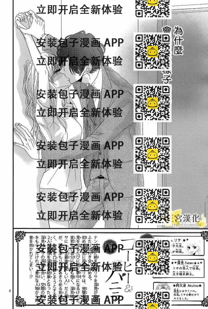 《咖啡遇上香草》第15话 第2页
