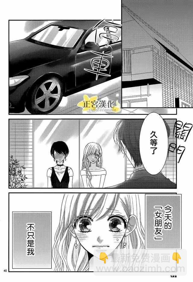 《咖啡遇上香草》第15话 第39页