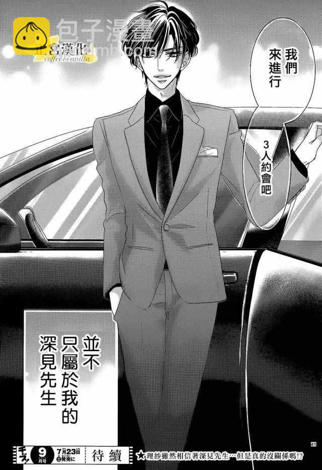 《咖啡遇上香草》第15话 第40页