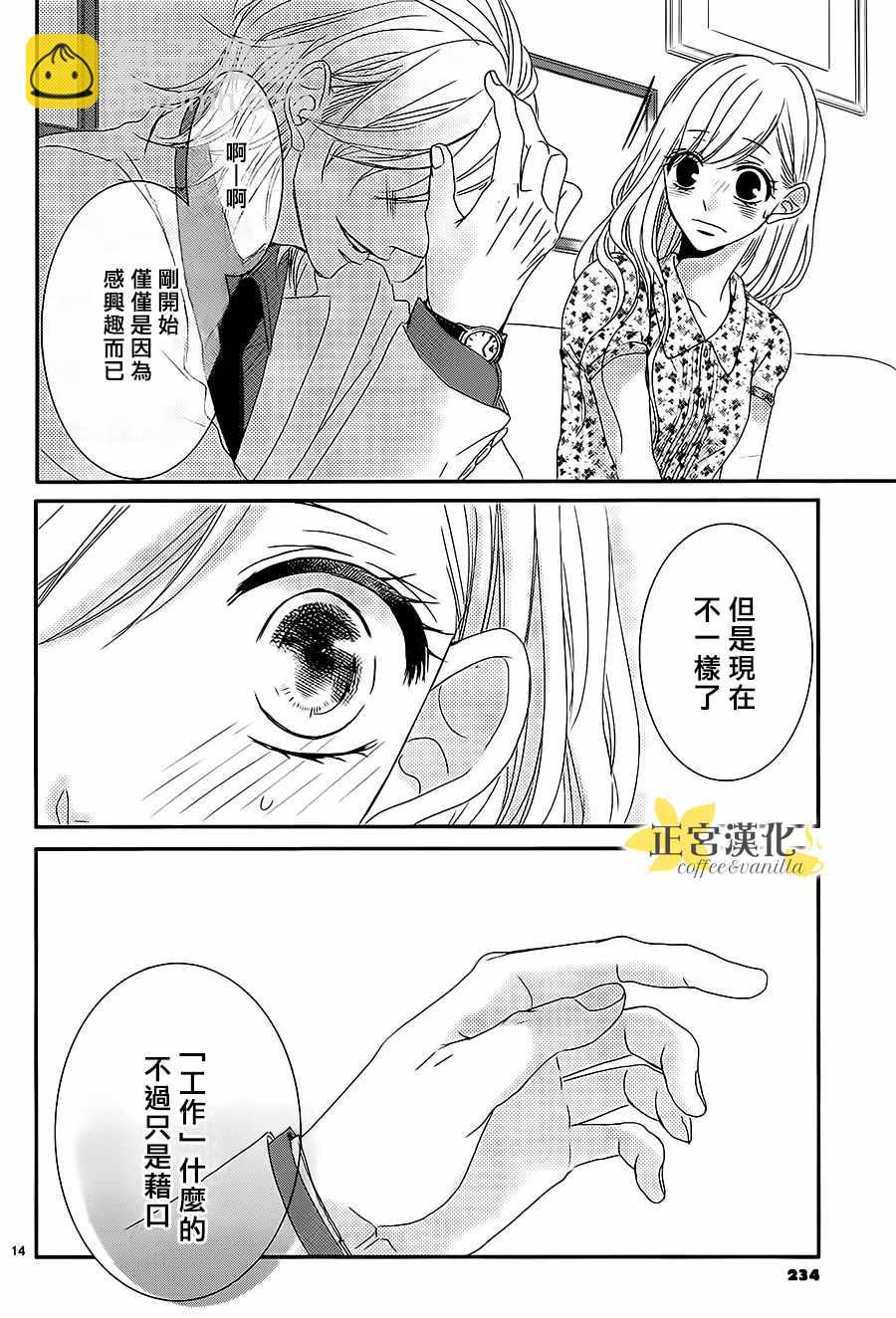 《咖啡遇上香草》第13话 第14页